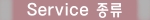 ¼ºñ½º Á¾·ù